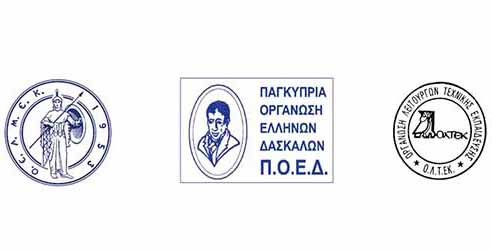 ΠΟΕΔ, ΟΕΛΜΕΚ, ΟΛΤΕΚ αποδέχονται την πρόταση Χριστοδουλίδη για τις μόνιμες οργανικές θέσεις